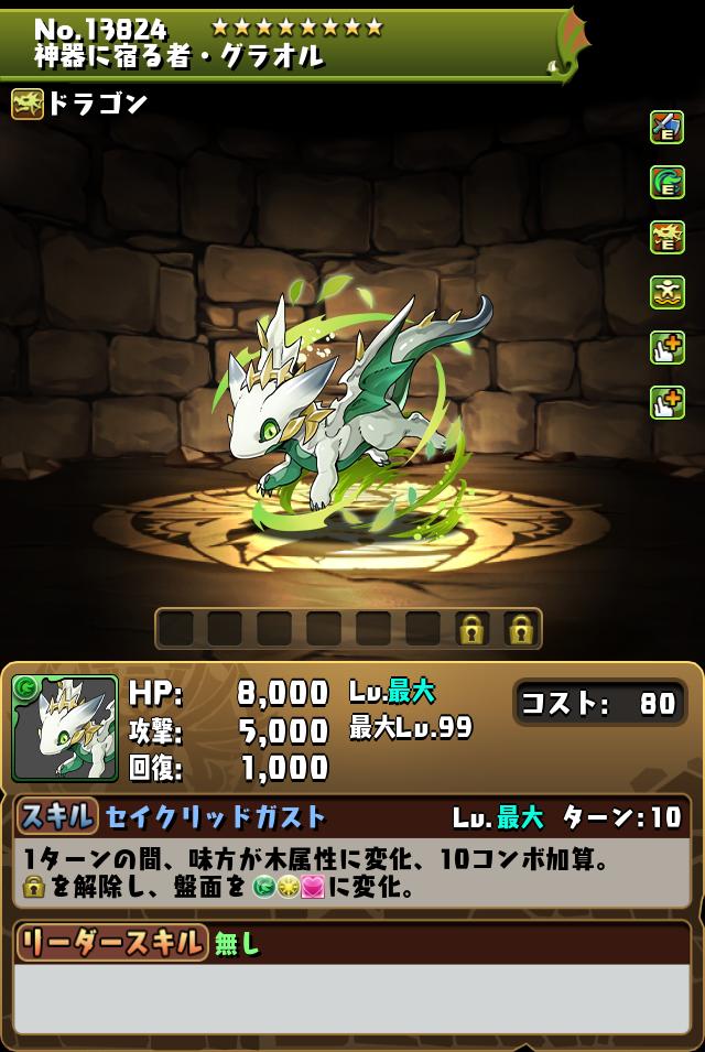 神器に宿る者・グラオル_画像
