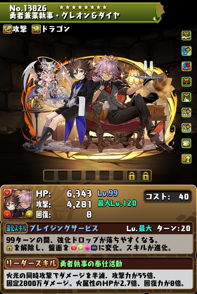 勇者兼業執事・グレオン＆ダイヤ_画像