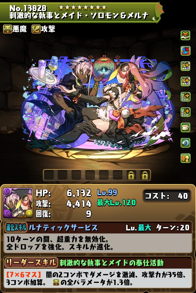 刺激的な執事とメイド・ソロモン＆メルナ_画像