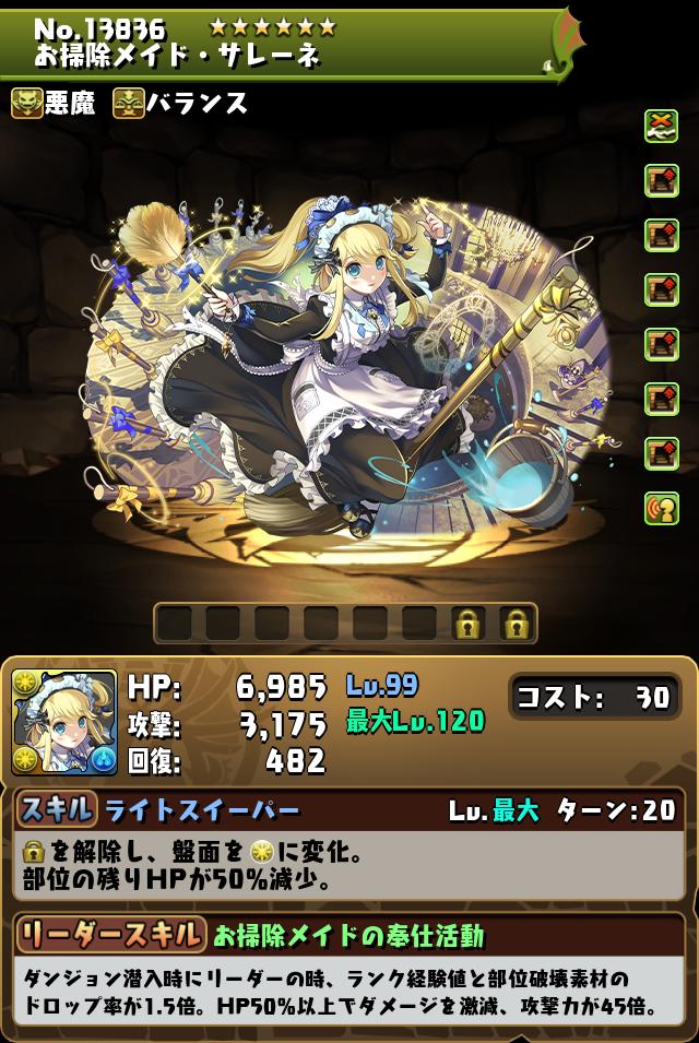 お掃除メイド・サレーネ_画像