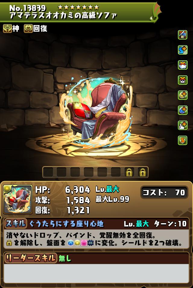 パズドラ】メイドアマテラス装備の評価と性能 | AppMedia
