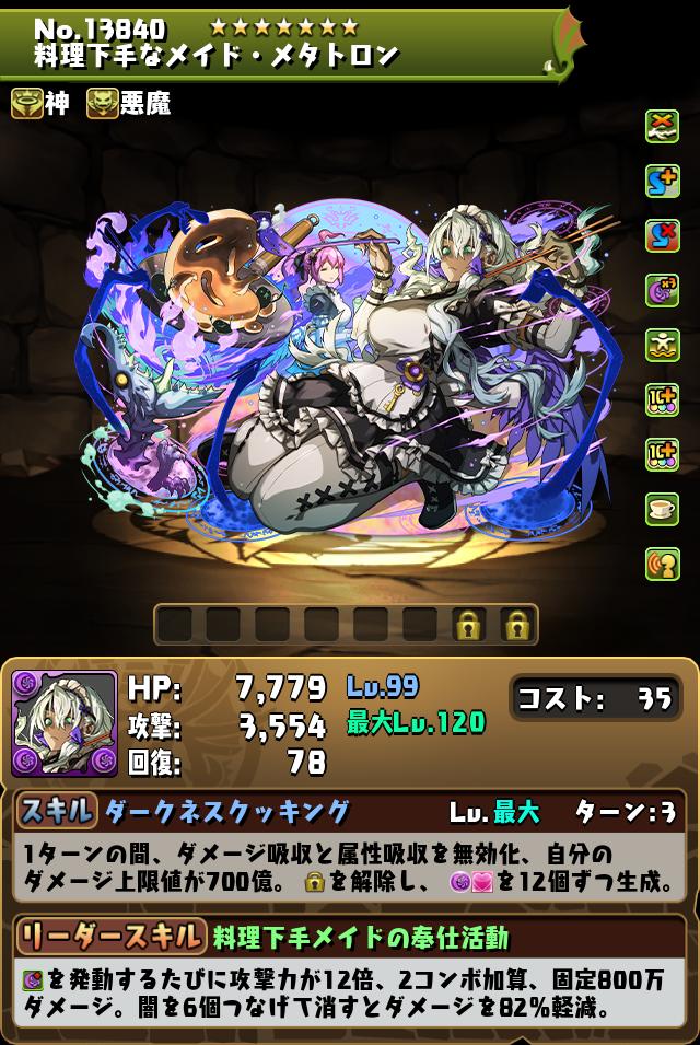 料理下手なメイド・メタトロン_画像