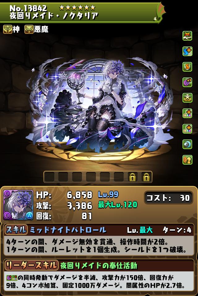 夜回りメイド・ノクタリア_画像