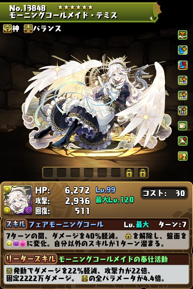 モーニングコールメイド・テミス_画像