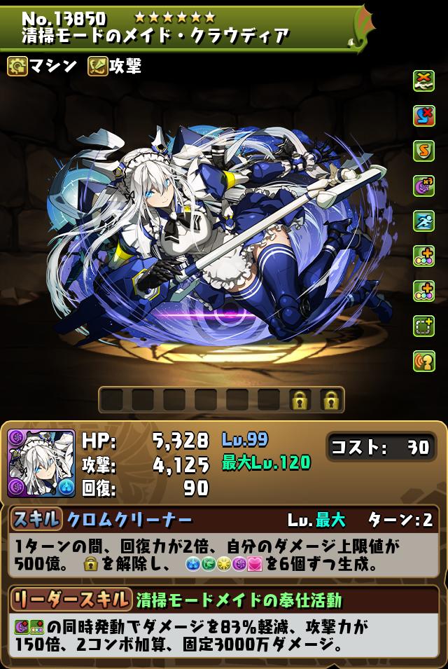 清掃モードのメイド・クラウディア_画像