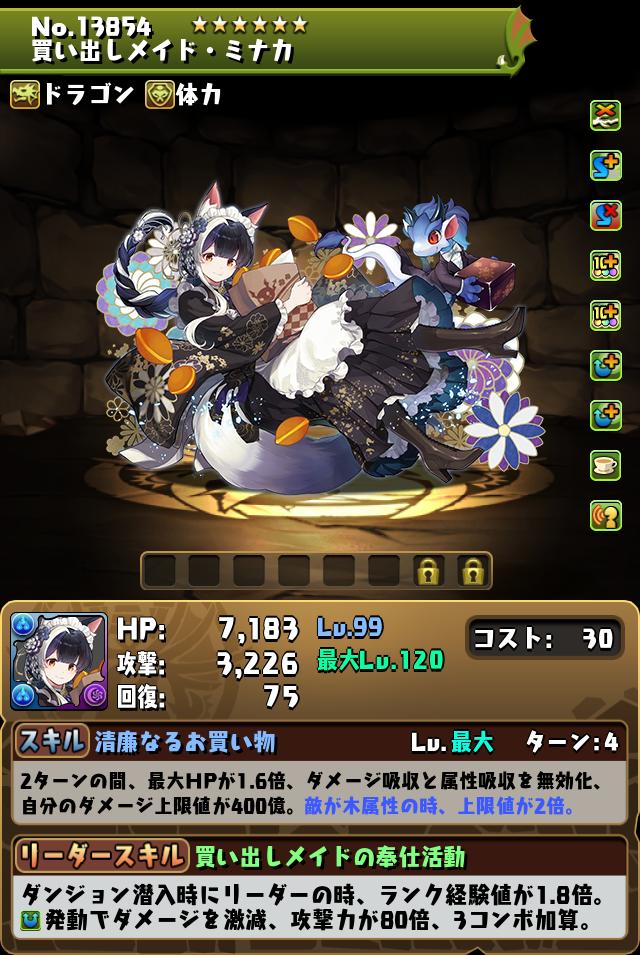 買い出しメイド・ミナカ_画像