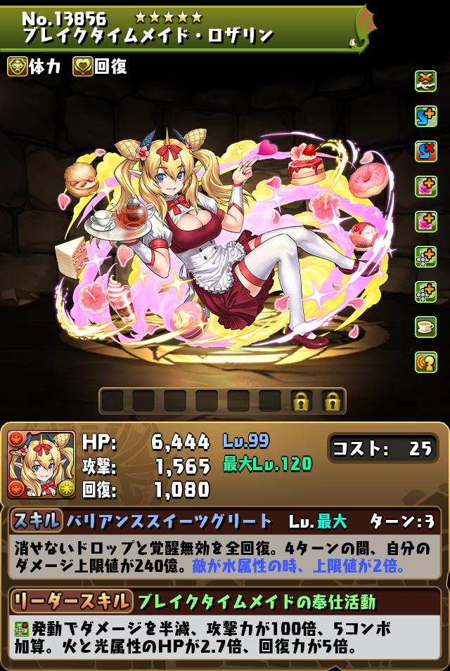 ブレイクタイムメイド・ロザリン_画像