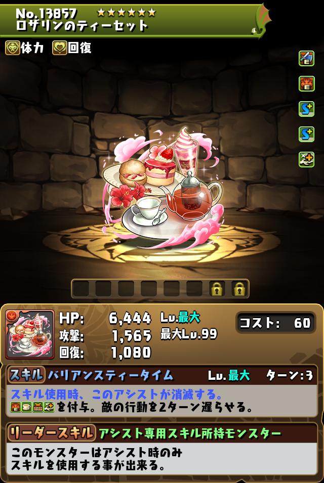 ロザリンのティーセット_画像
