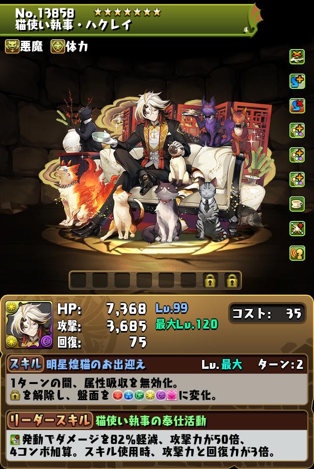 猫使い執事・ハクレイ_画像