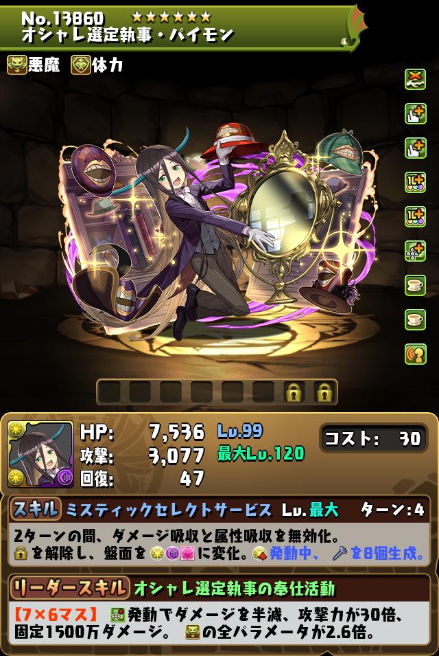 オシャレ選定執事・パイモン_画像