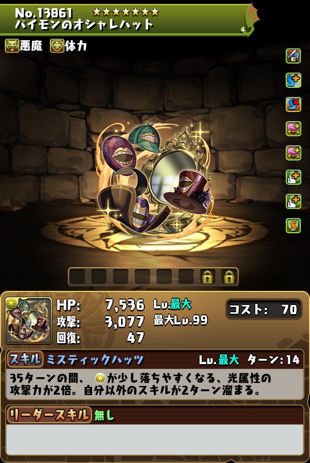 パイモンのオシャレハット_画像