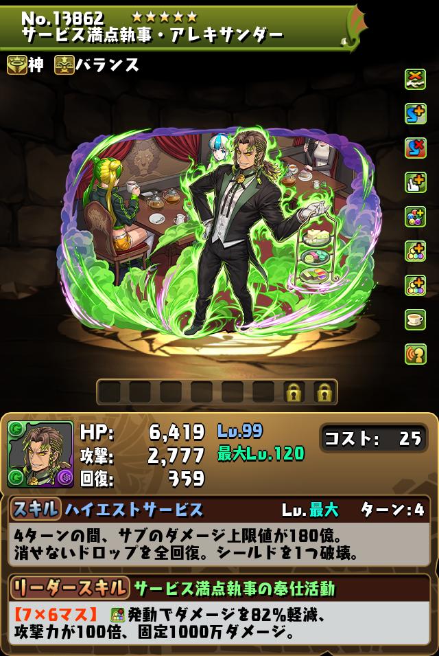 サービス満点執事・アレキサンダー_画像