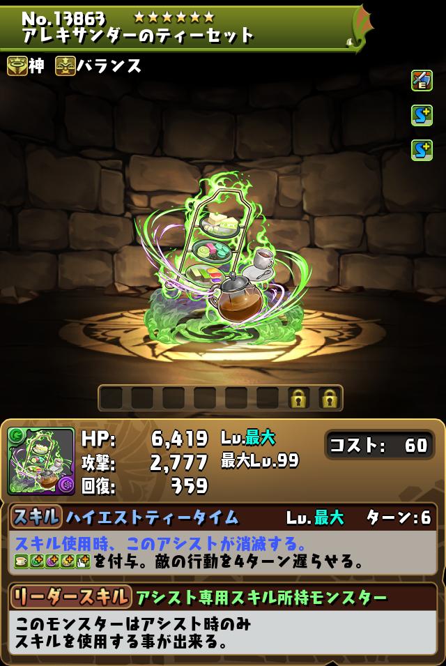 アレキサンダーのティーセット_画像