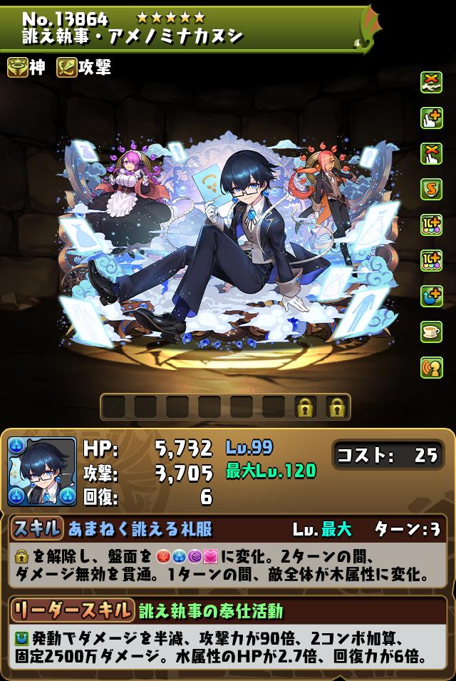 誂え執事・アメノミナカヌシ_画像