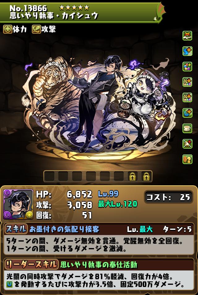 思いやり執事・カイシュウ_画像