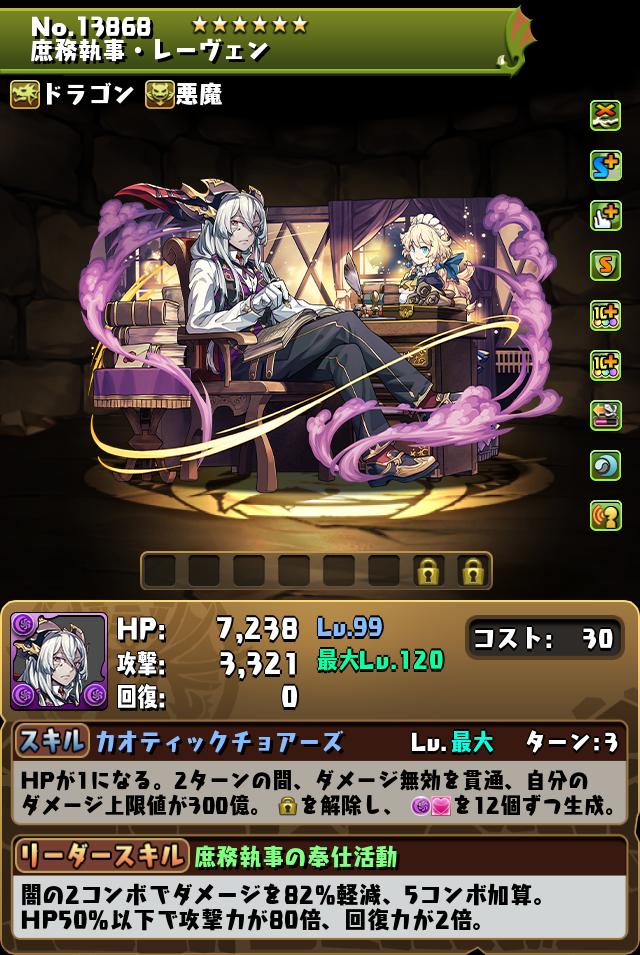 庶務執事・レーヴェン_画像