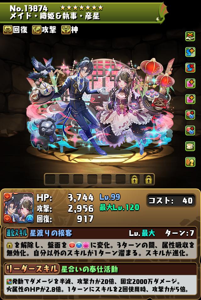 メイド・織姫＆執事・彦星_画像