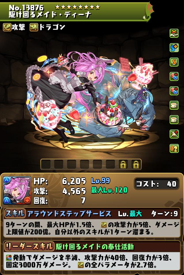 駆け回るメイド・ディーナ_画像