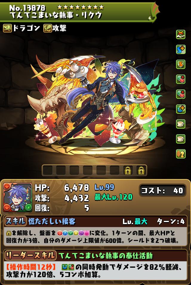 てんてこまいな執事・リクウ_画像