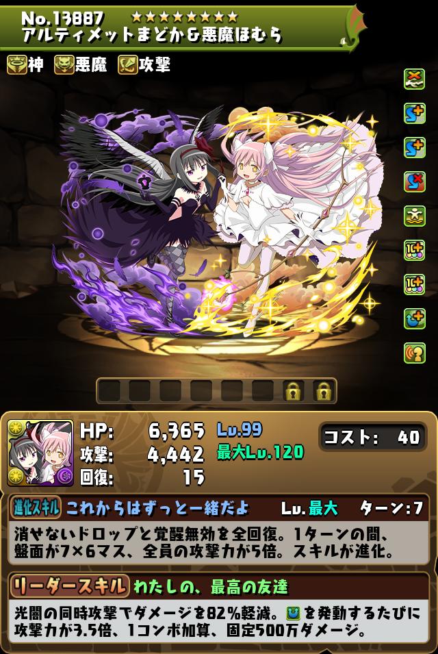 アルティメットまどか&悪魔ほむら_画像