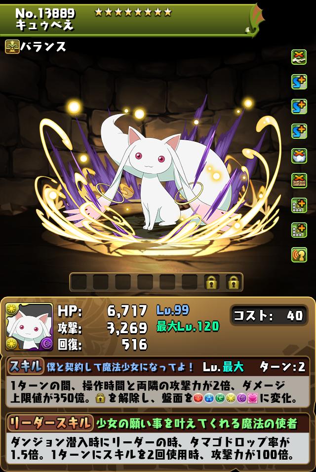 キュゥべえ_画像