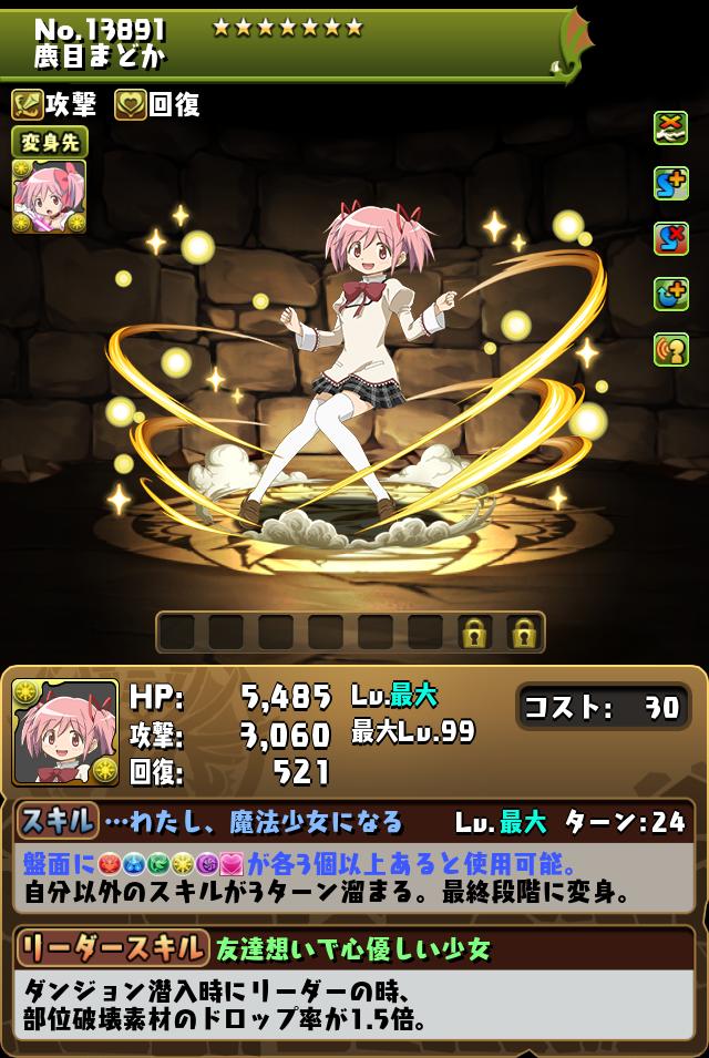 鹿目まどか_画像
