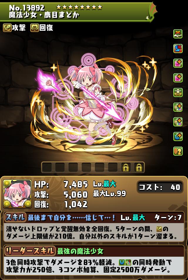 魔法少女・鹿目まどか_画像