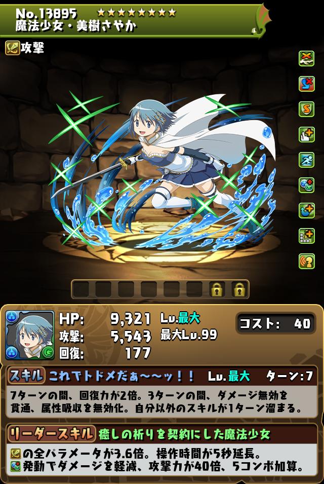 魔法少女・美樹さやか_画像