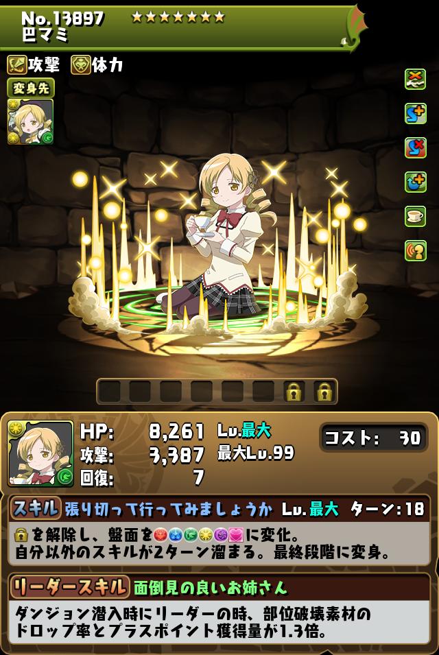 巴マミ_画像