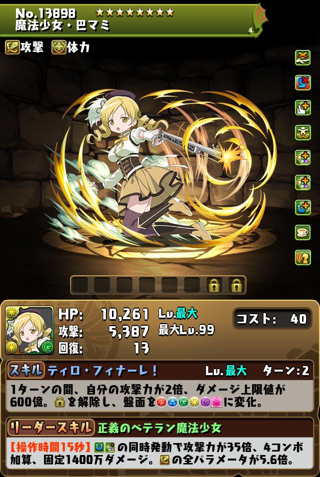 魔法少女・巴マミ_画像