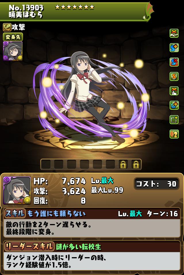 暁美ほむら_画像