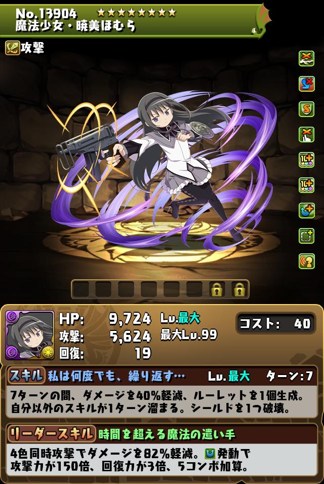 魔法少女・暁美ほむら_画像