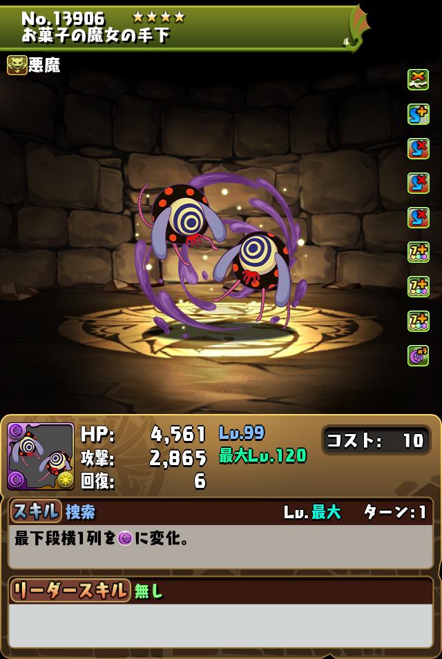 お菓子の魔女の手下_画像