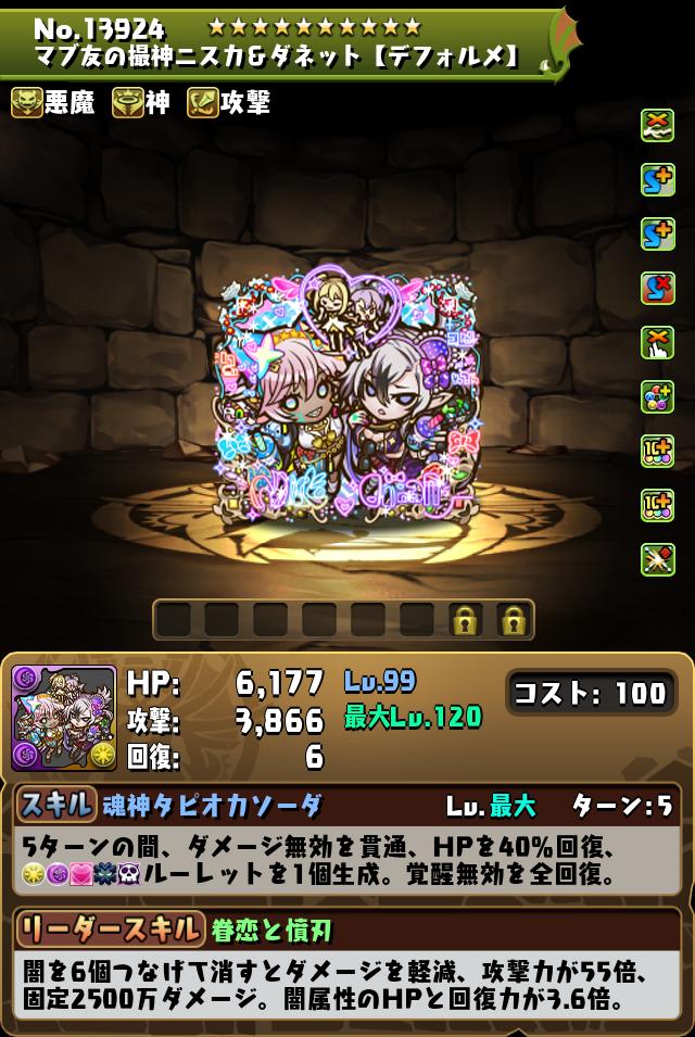 マブ友の撮神ニスカ＆ダネット【デフォルメ】_画像