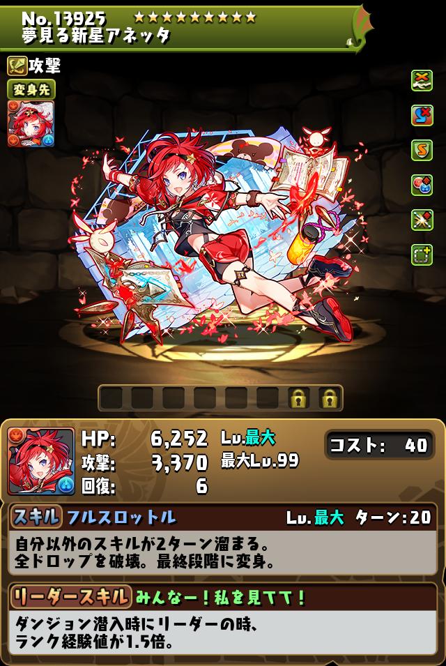 夢見る新星アネッタ_画像