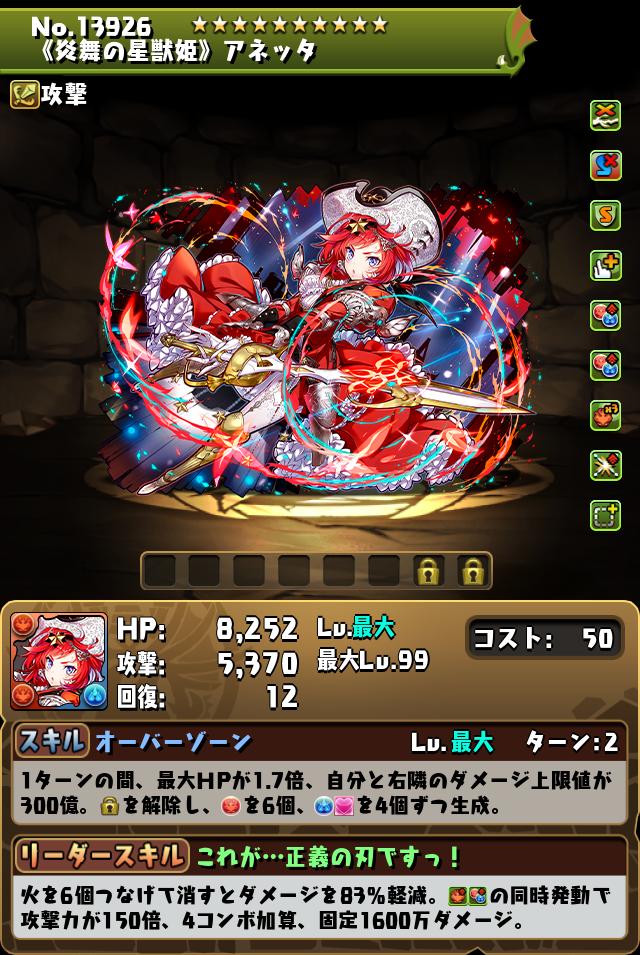 《炎舞の星獣姫》アネッタ_画像