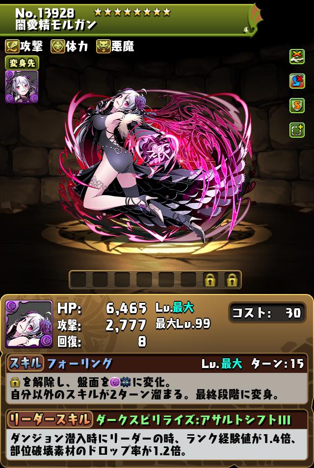 闇愛精モルガン_画像