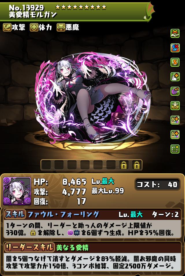 美愛精モルガン_画像