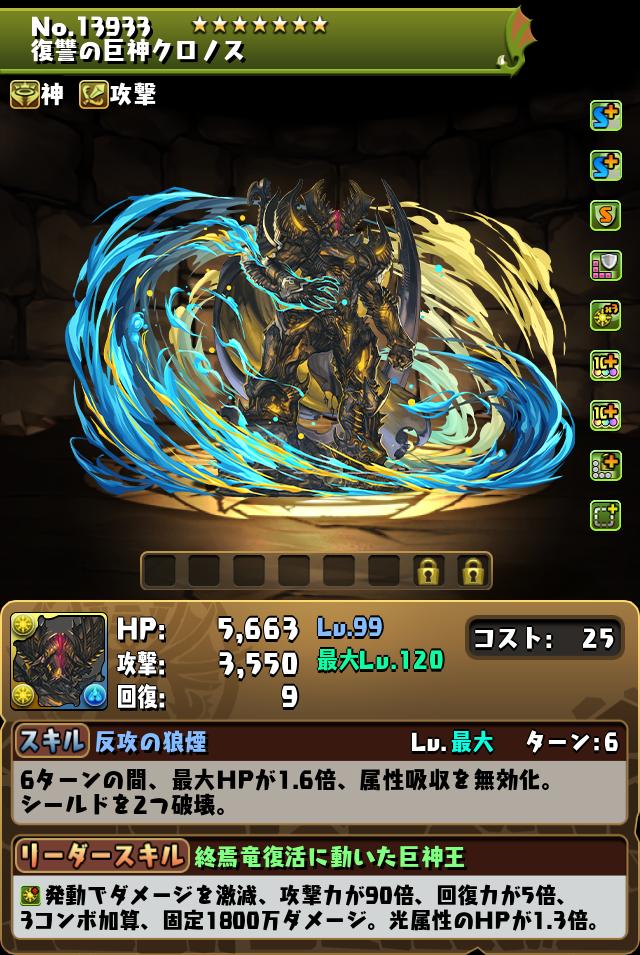 復讐の巨神クロノス_画像