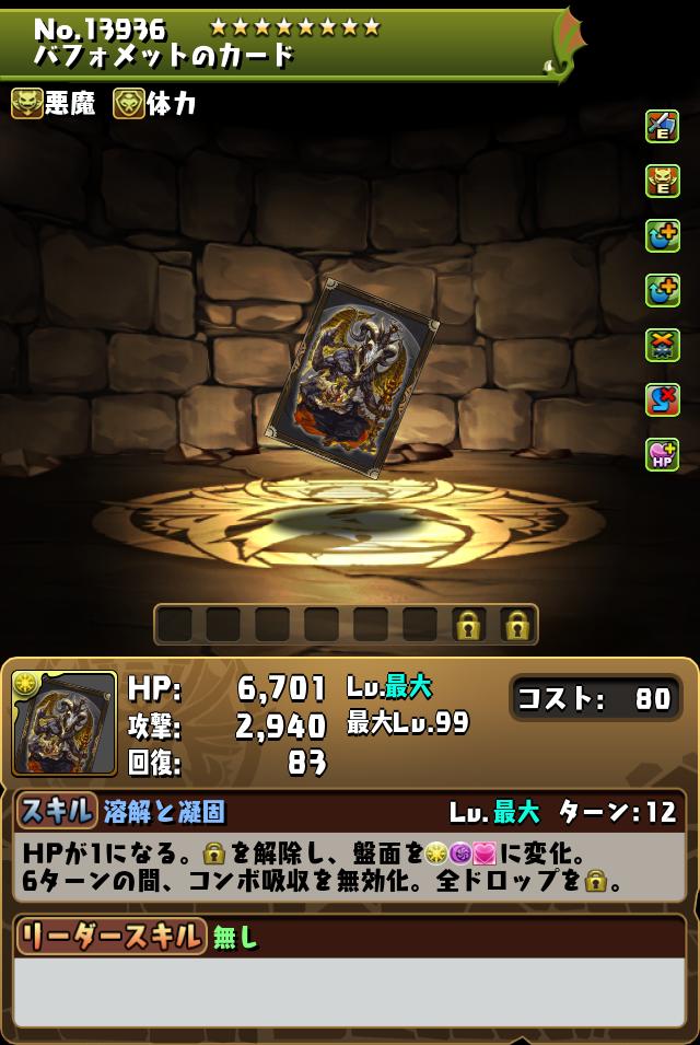 バフォメットのカード_画像