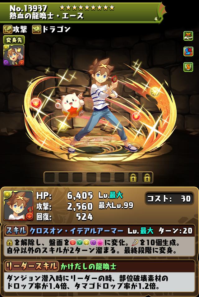 熱血の龍喚士・エース_画像