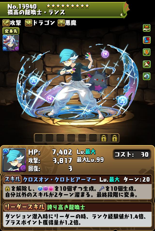 孤高の龍喚士・ランス_画像