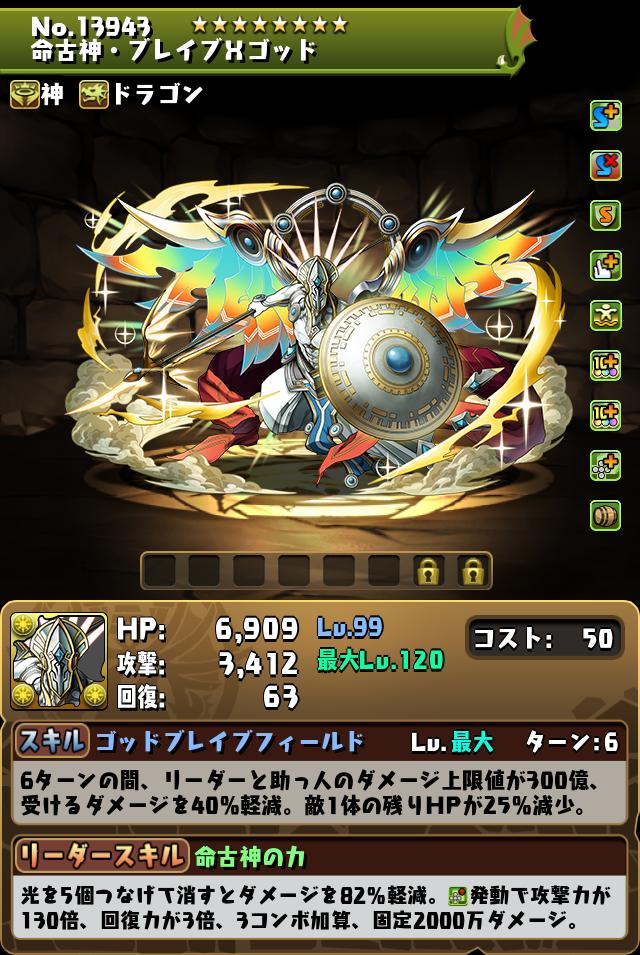 命古神・ブレイブXゴッド_画像