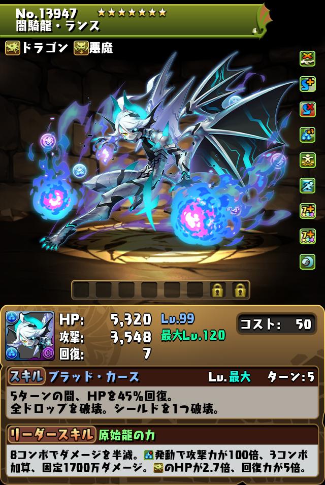 闇騎龍・ランス_画像