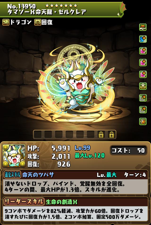 タマゾーX命天龍・ゼルクレア_画像