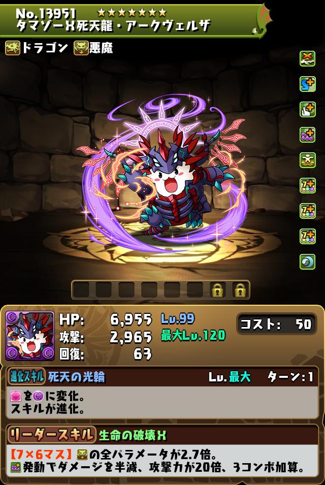 タマゾーX死天龍・アークヴェルザ_画像