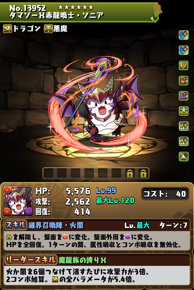 タマゾーX赤龍喚士・ソニア_画像