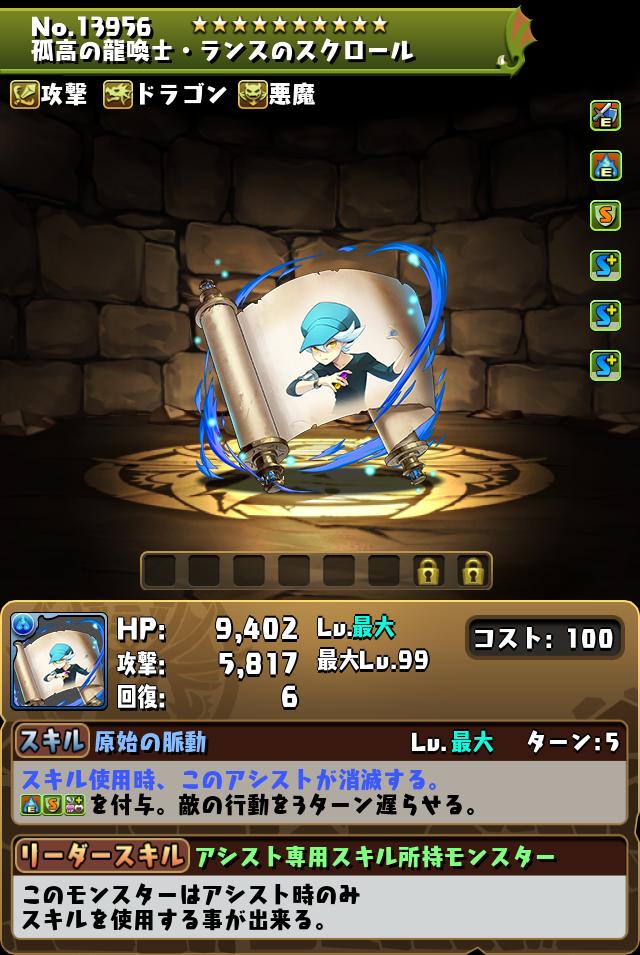 孤高の龍喚士・ランスのスクロール_画像