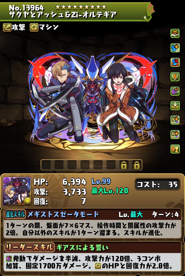 サクヤとアッシュ＆Zi-オルテギア_画像
