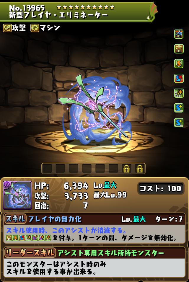 新型フレイヤ・エリミネーター_画像